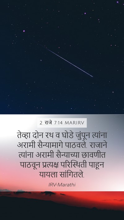 2 राजे 7:14 MARIRV Bible Verse Image