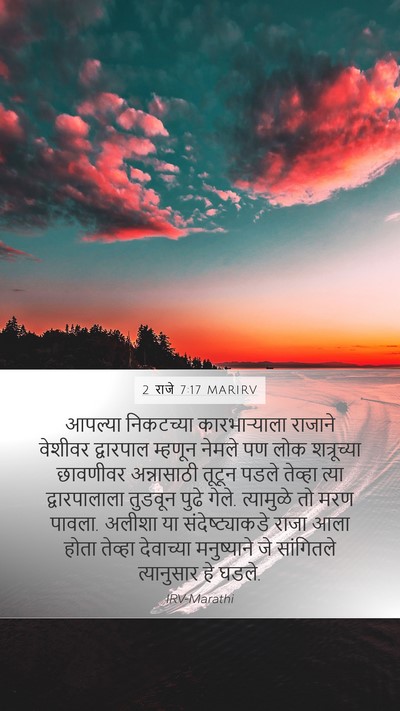 2 राजे 7:17 MARIRV Bible Verse Image