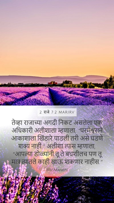 2 राजे 7:2 MARIRV Bible Verse Image