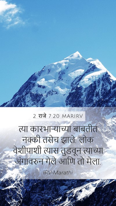2 राजे 7:20 MARIRV Mobile Phone Wallpaper - त्या - Mobile Bible Verse Wallpaper