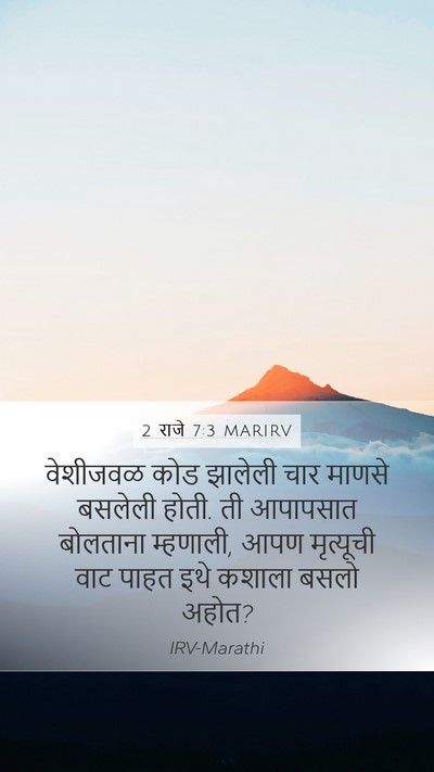 2 राजे 7:3 MARIRV Bible Verse Image