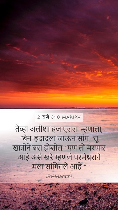 2 राजे 8:10 MARIRV Bible Verse Image