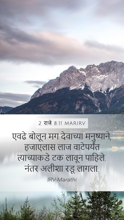 2 राजे 8:11 MARIRV Bible Verse Image