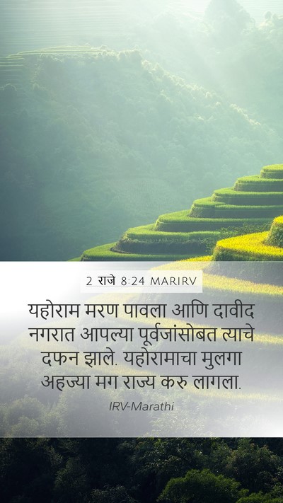 2 राजे 8:24 MARIRV Bible Verse Image