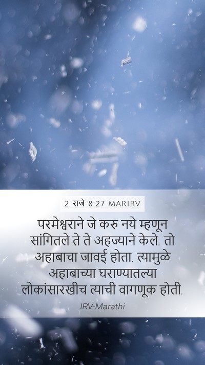 2 राजे 8:27 MARIRV Bible Verse Image