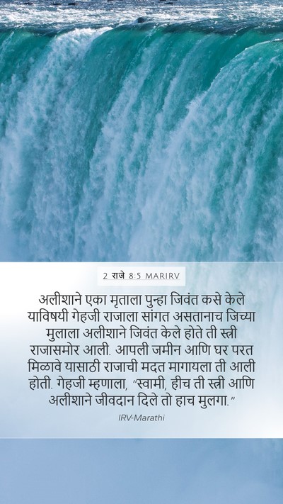 2 राजे 8:5 MARIRV Bible Verse Image
