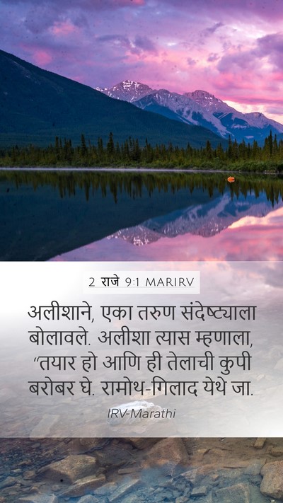 2 राजे 9:1 MARIRV Bible Verse Image