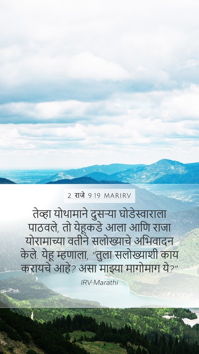 2 राजे 9:19 MARIRV Bible Verse Image