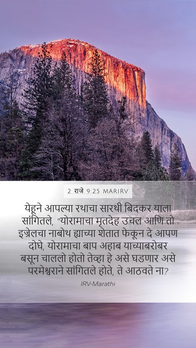 2 राजे 9:25 MARIRV Bible Verse Image
