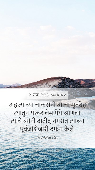 2 राजे 9:28 MARIRV Bible Verse Image