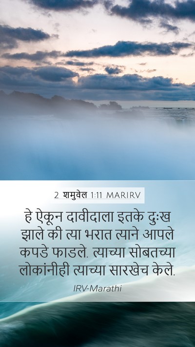 2 शमुवेल 1:11 MARIRV Bible Verse Image