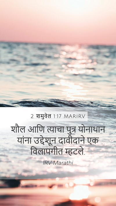 2 शमुवेल 1:17 MARIRV Bible Verse Image