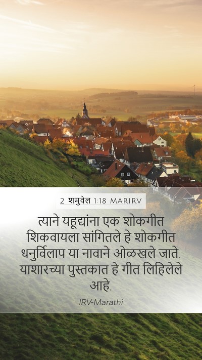 2 शमुवेल 1:18 MARIRV Bible Verse Image