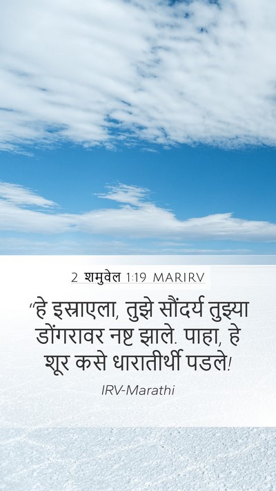 2 शमुवेल 1:19 MARIRV Bible Verse Image