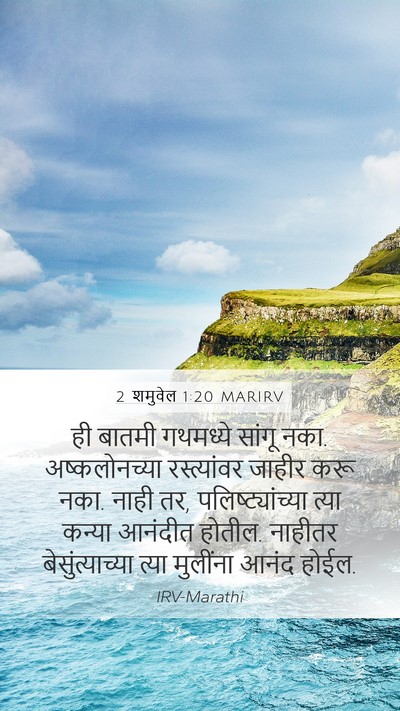 2 शमुवेल 1:20 MARIRV Bible Verse Image