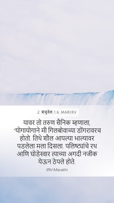 2 शमुवेल 1:6 MARIRV Bible Verse Image