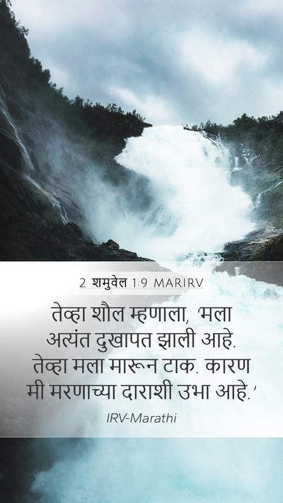 2 शमुवेल 1:9 MARIRV Bible Verse Image