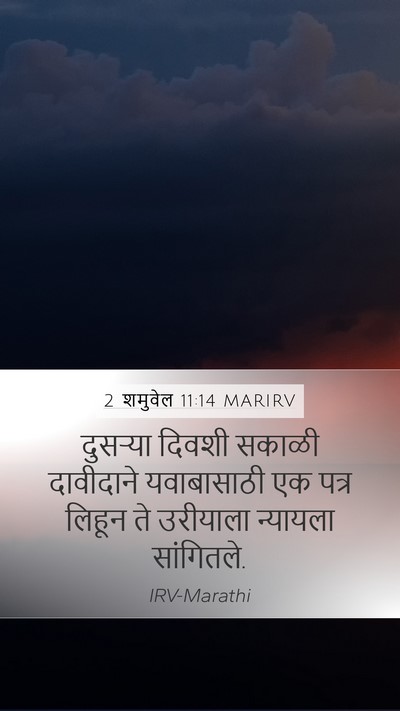 2 शमुवेल 11:14 MARIRV Bible Verse Image