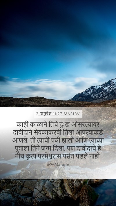 2 शमुवेल 11:27 MARIRV Bible Verse Image