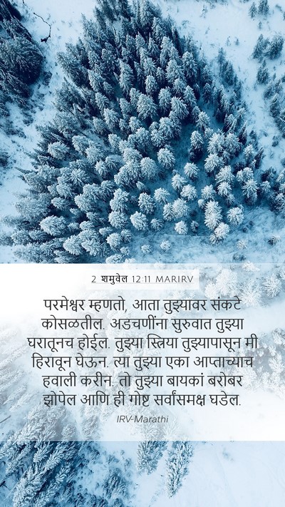 2 शमुवेल 12:11 MARIRV Bible Verse Image