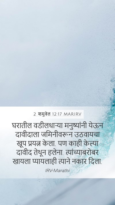 2 शमुवेल 12:17 MARIRV Bible Verse Image