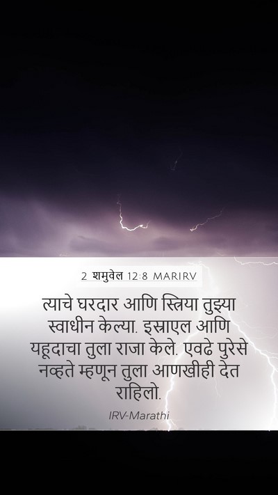 2 शमुवेल 12:8 MARIRV Bible Verse Image