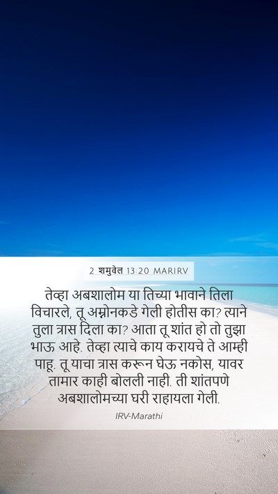 2 शमुवेल 13:20 MARIRV Bible Verse Image