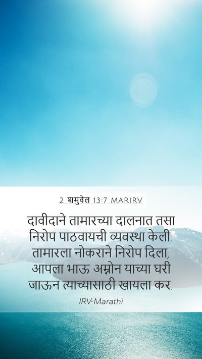 2 शमुवेल 13:7 MARIRV Bible Verse Image