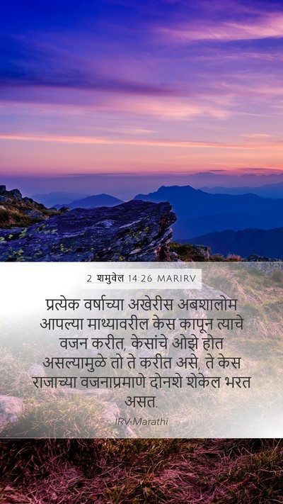 2 शमुवेल 14:26 MARIRV Bible Verse Image