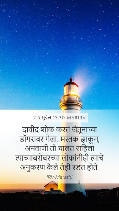 2 शमुवेल 15:30 MARIRV Bible Verse Image