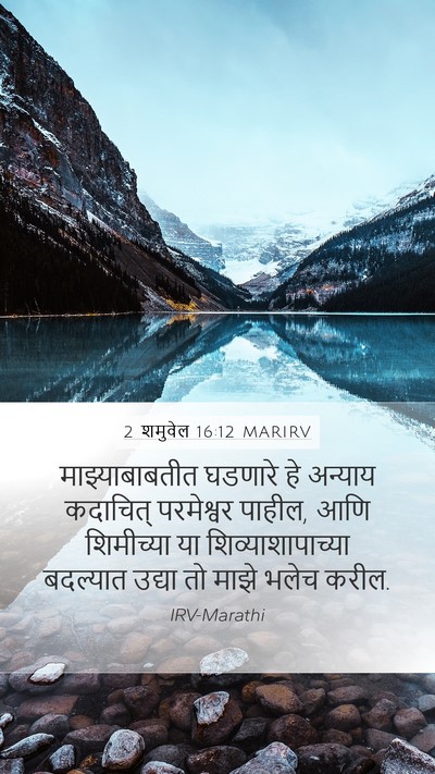 2 शमुवेल 16:12 MARIRV Bible Verse Image
