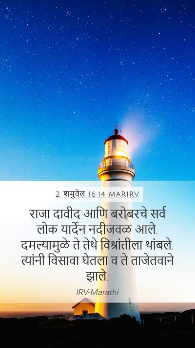 2 शमुवेल 16:14 MARIRV Mobile Phone Wallpaper - राजा दावीद आणि - Mobile Bible Verse Wallpaper