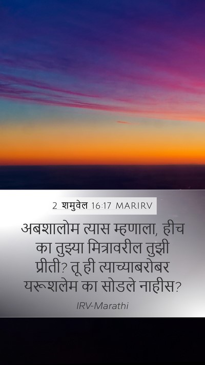 2 शमुवेल 16:17 MARIRV Bible Verse Image