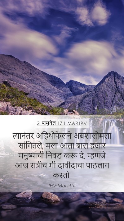 2 शमुवेल 17:1 MARIRV Bible Verse Image