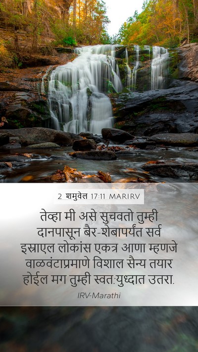 2 शमुवेल 17:11 MARIRV Bible Verse Image