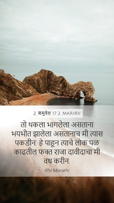 2 शमुवेल 17:2 MARIRV Bible Verse Image