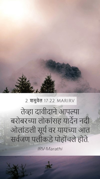 2 शमुवेल 17:22 MARIRV Bible Verse Image