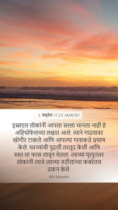 2 शमुवेल 17:23 MARIRV Bible Verse Image