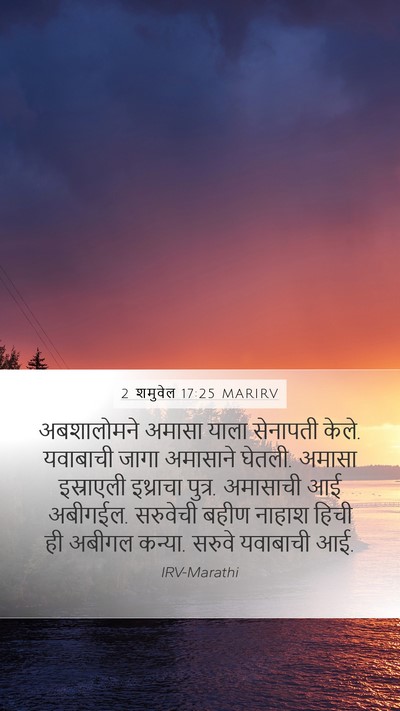 2 शमुवेल 17:25 MARIRV Bible Verse Image