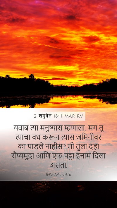 2 शमुवेल 18:11 MARIRV Bible Verse Image