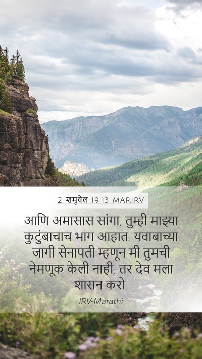 2 शमुवेल 19:13 MARIRV Bible Verse Image