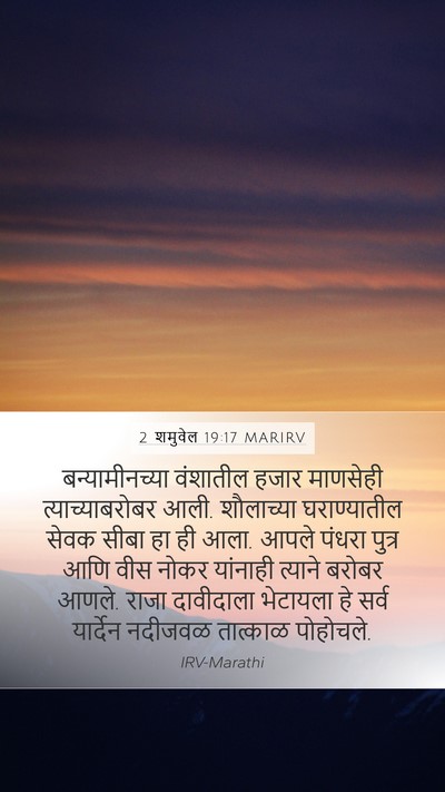 2 शमुवेल 19:17 MARIRV Bible Verse Image