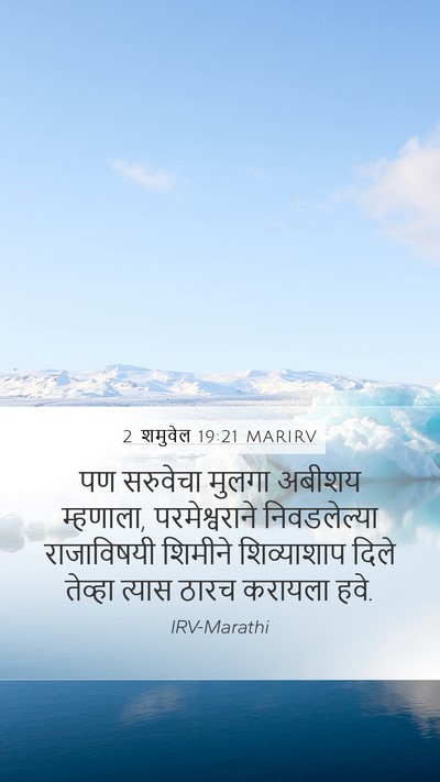 2 शमुवेल 19:21 MARIRV Bible Verse Image
