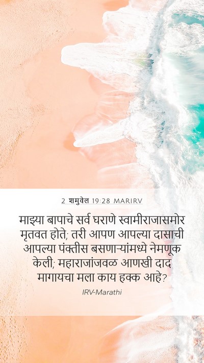 2 शमुवेल 19:28 MARIRV Bible Verse Image