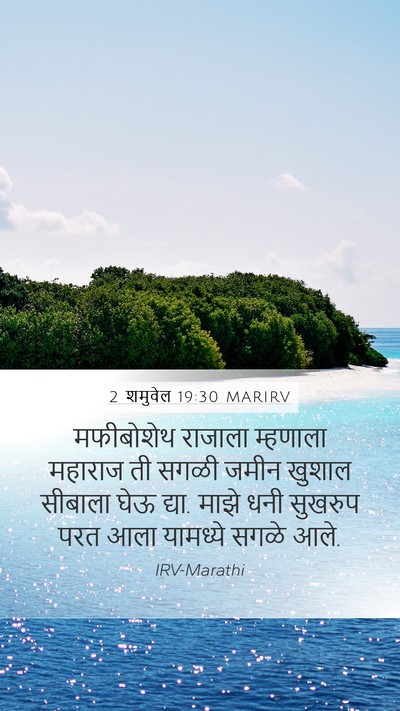2 शमुवेल 19:30 MARIRV Bible Verse Image