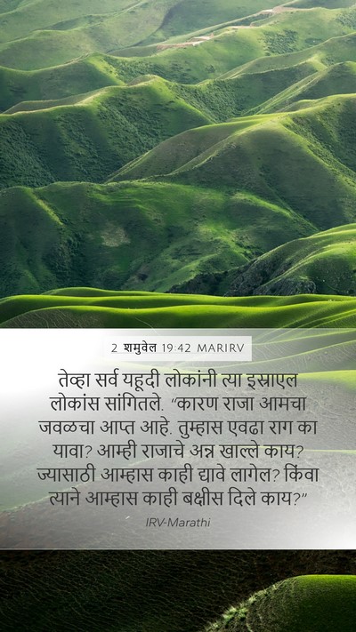 2 शमुवेल 19:42 MARIRV Bible Verse Image