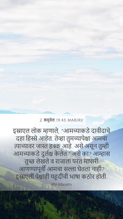 2 शमुवेल 19:43 MARIRV Bible Verse Image