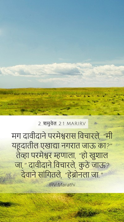 2 शमुवेल 2:1 MARIRV Bible Verse Image