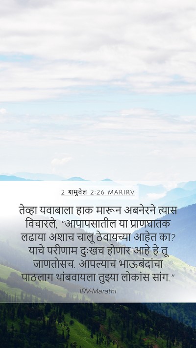 2 शमुवेल 2:26 MARIRV Bible Verse Image