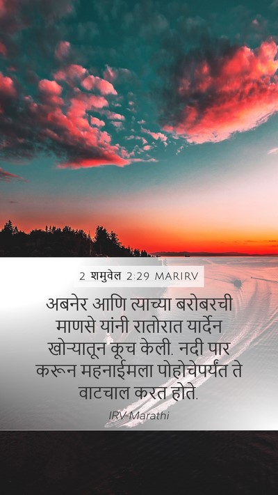 2 शमुवेल 2:29 MARIRV Mobile Phone Wallpaper - अबनेर आणि - Mobile Bible Verse Wallpaper